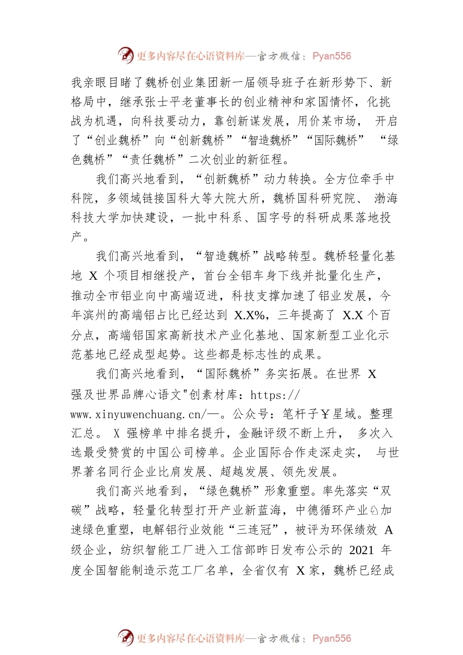 滨州市委书记佘春明：在魏桥创业集团年工作总结表彰大会上的讲话（20211230）.docx_第2页