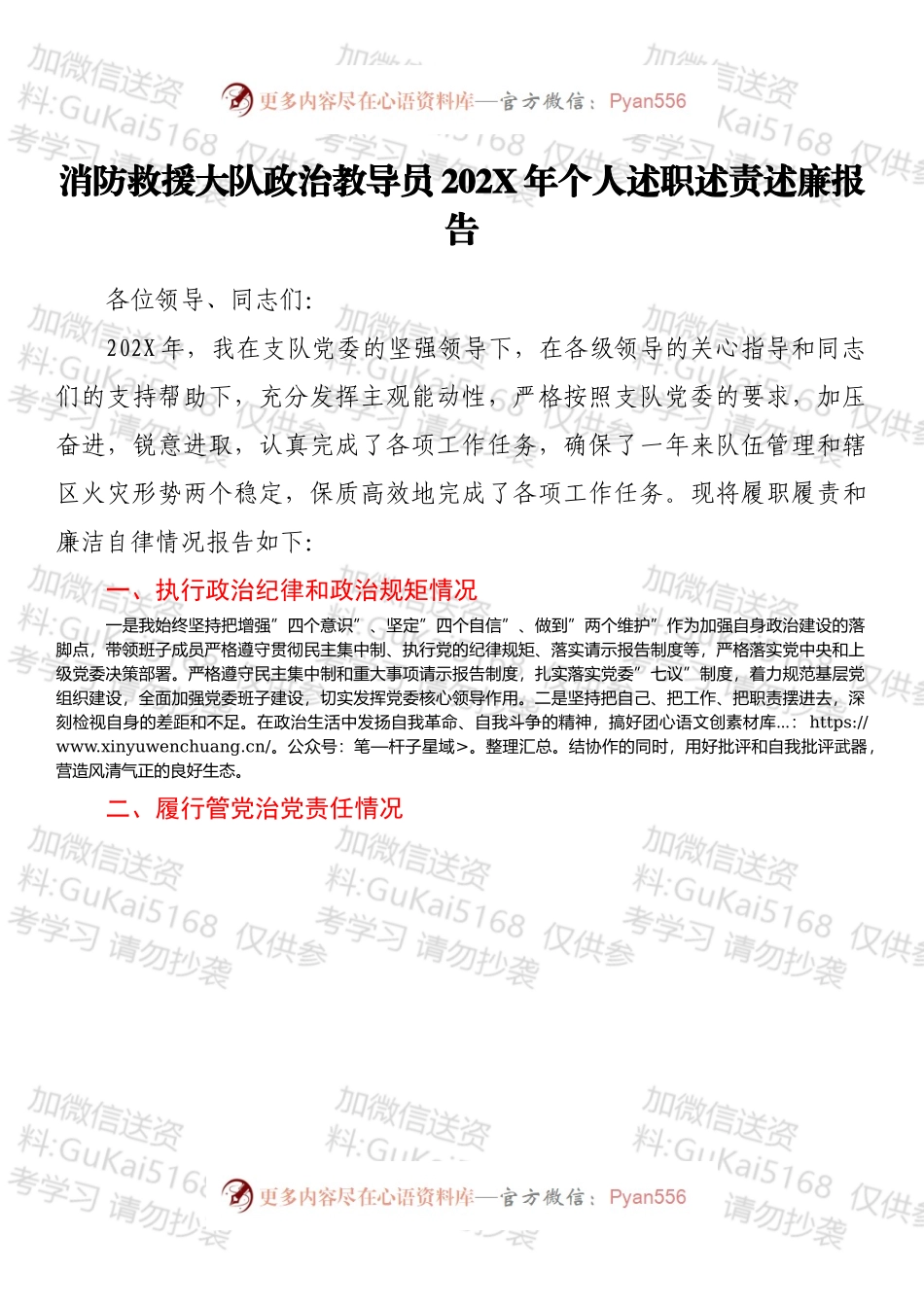 消防救援大队政治教导员202X年个人述职述责述廉报告.docx_第1页