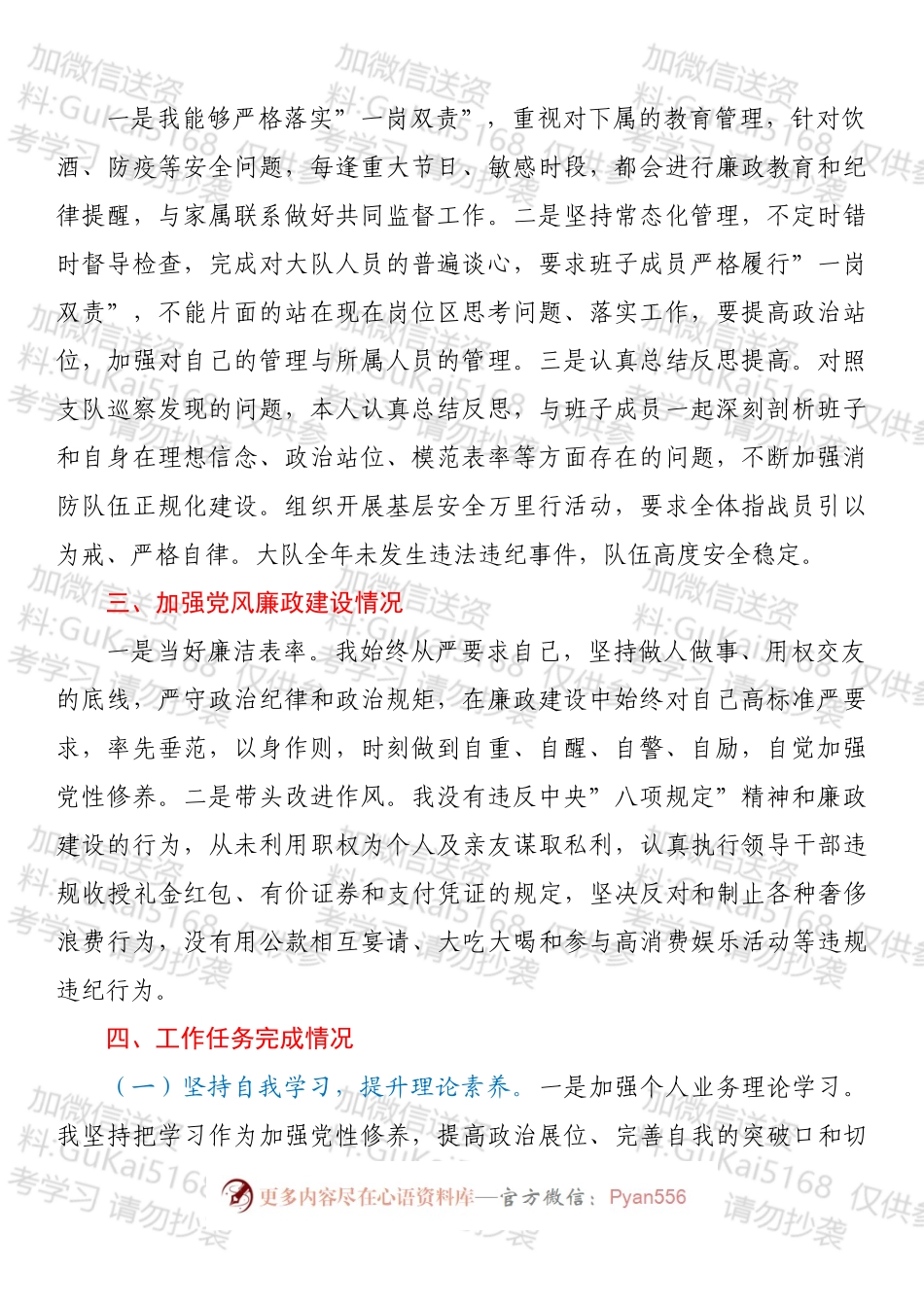 消防救援大队政治教导员202X年个人述职述责述廉报告.docx_第2页