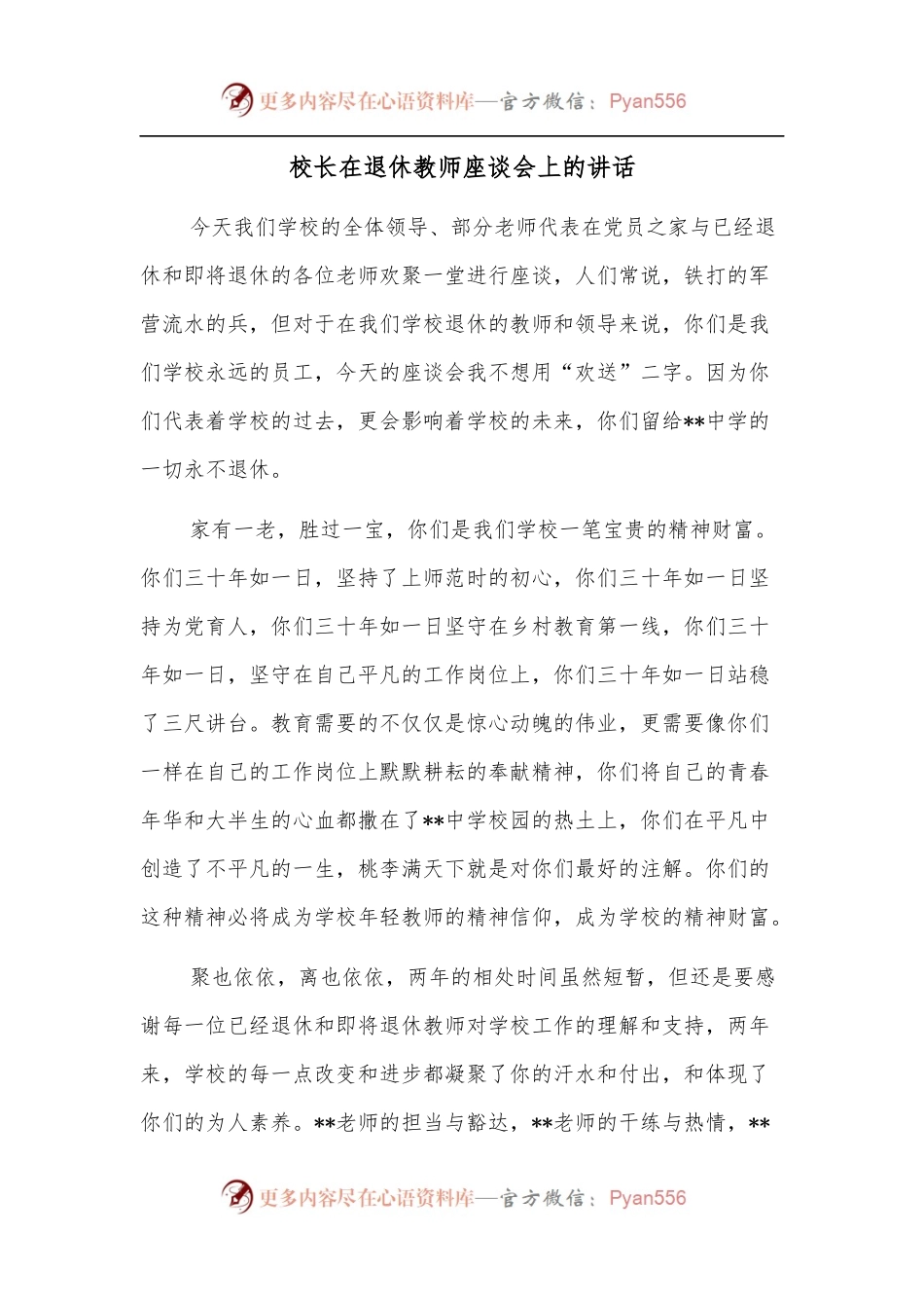 校长在退休教师座谈会上的讲话.docx_第1页
