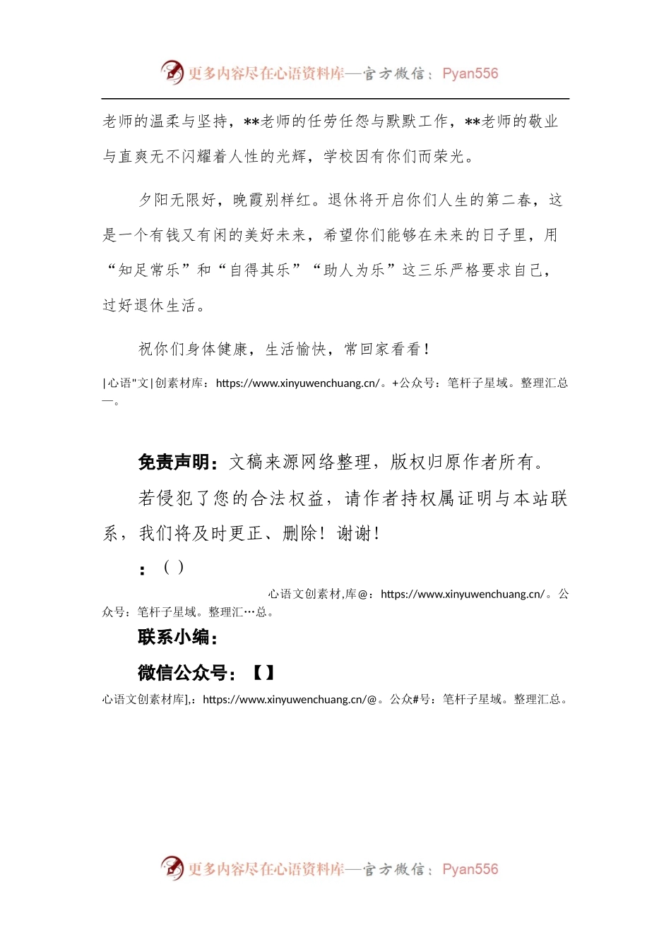 校长在退休教师座谈会上的讲话.docx_第2页