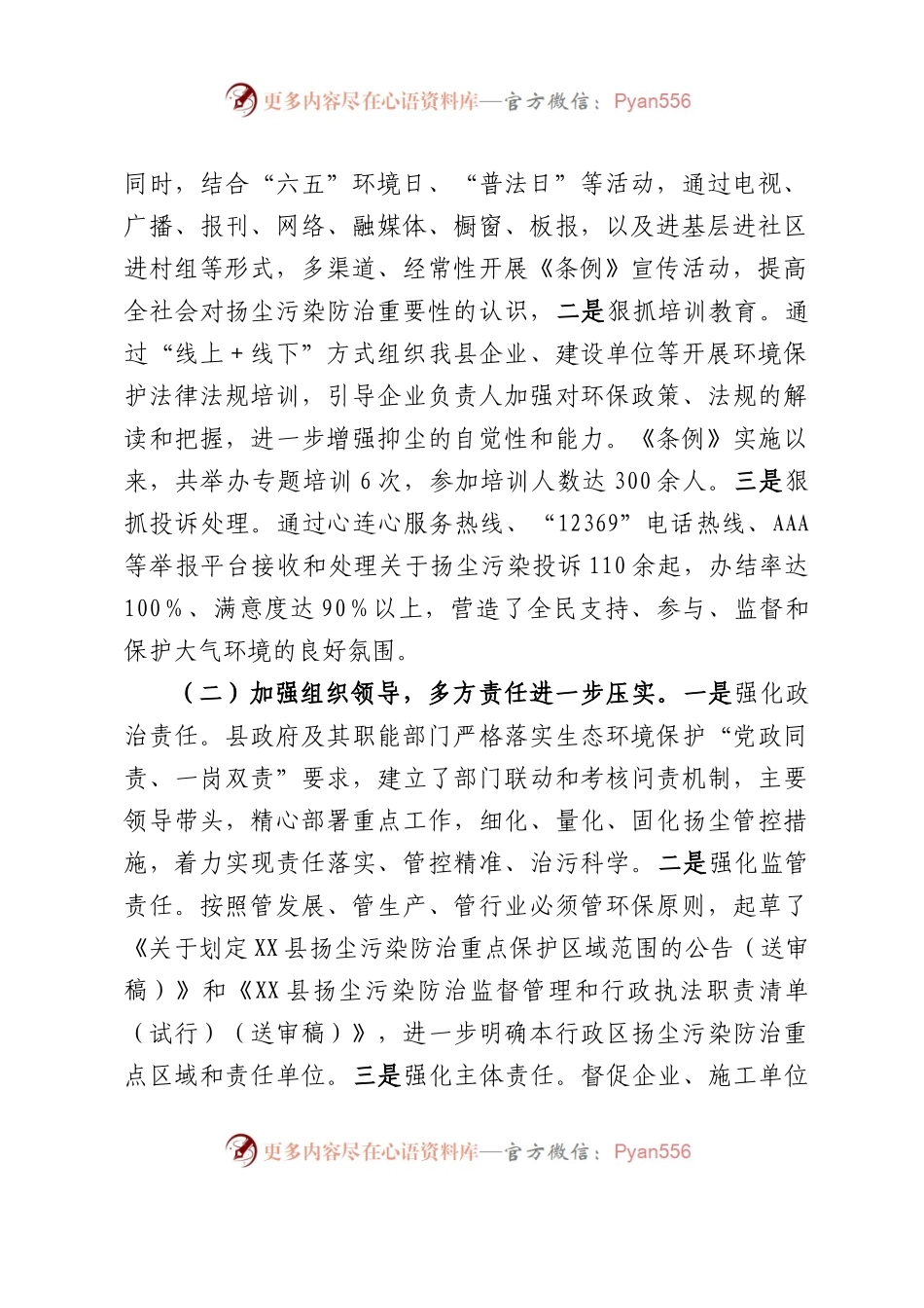 检查《市扬尘污染防治条例》贯彻实施情况的报告.docx_第2页
