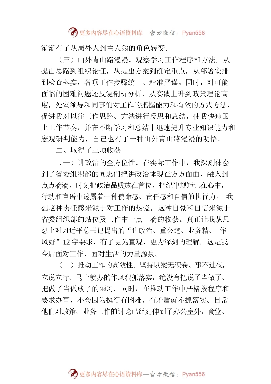 省委组织部跟班学习有感.docx_第2页