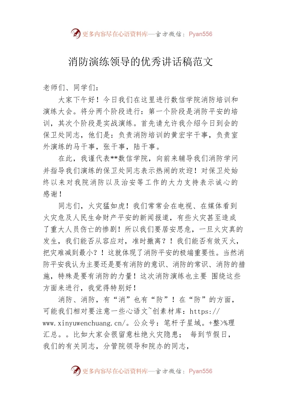 消防演练领导的优秀讲话稿范文.docx_第1页