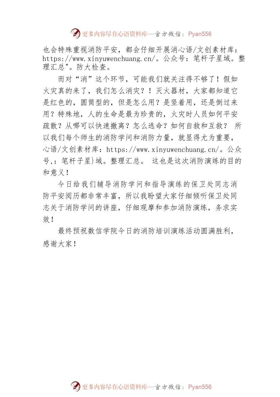 消防演练领导的优秀讲话稿范文.docx_第2页