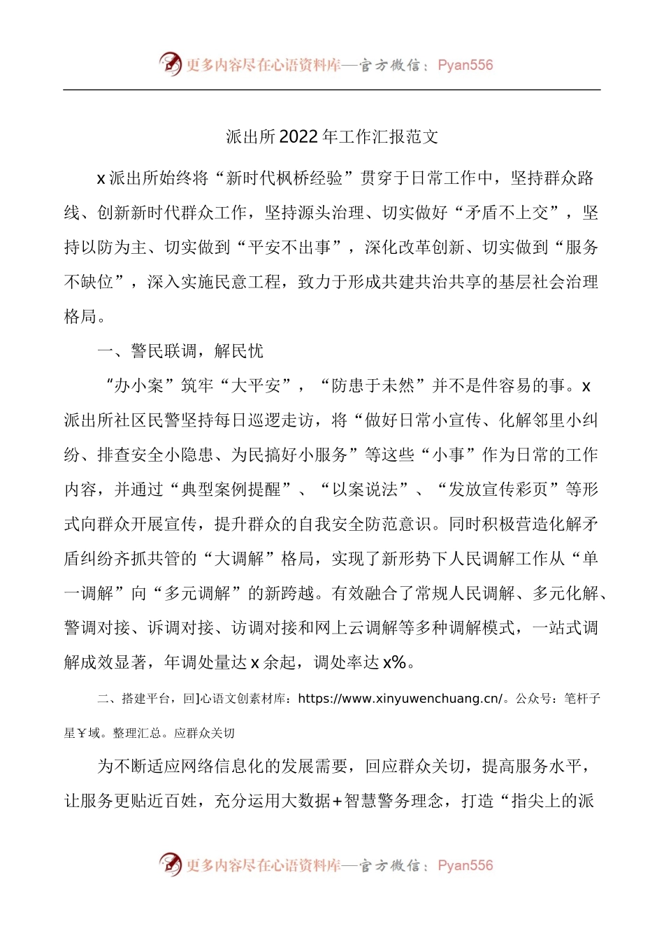 派出所2022年工作总结汇报.docx_第1页