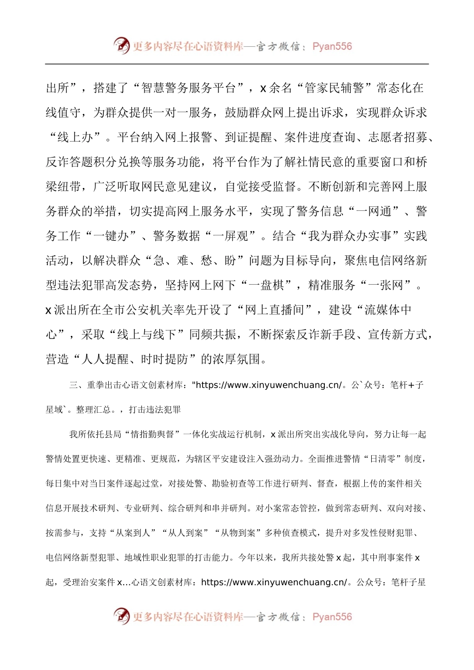 派出所2022年工作总结汇报.docx_第2页