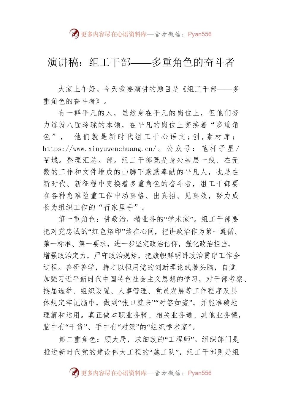 演讲稿：组工干部——多重角色的奋斗者.docx_第1页