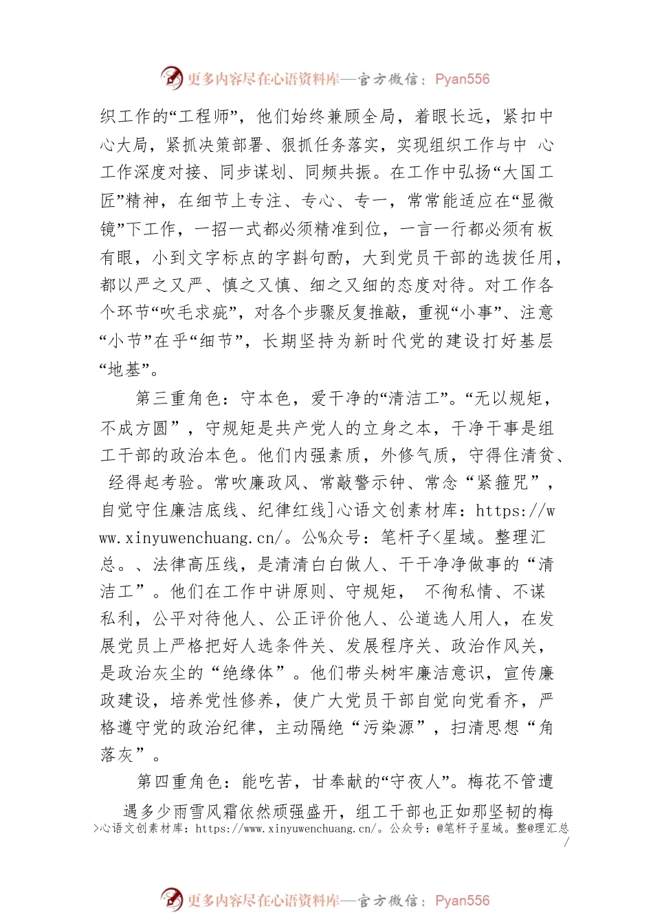 演讲稿：组工干部——多重角色的奋斗者.docx_第2页