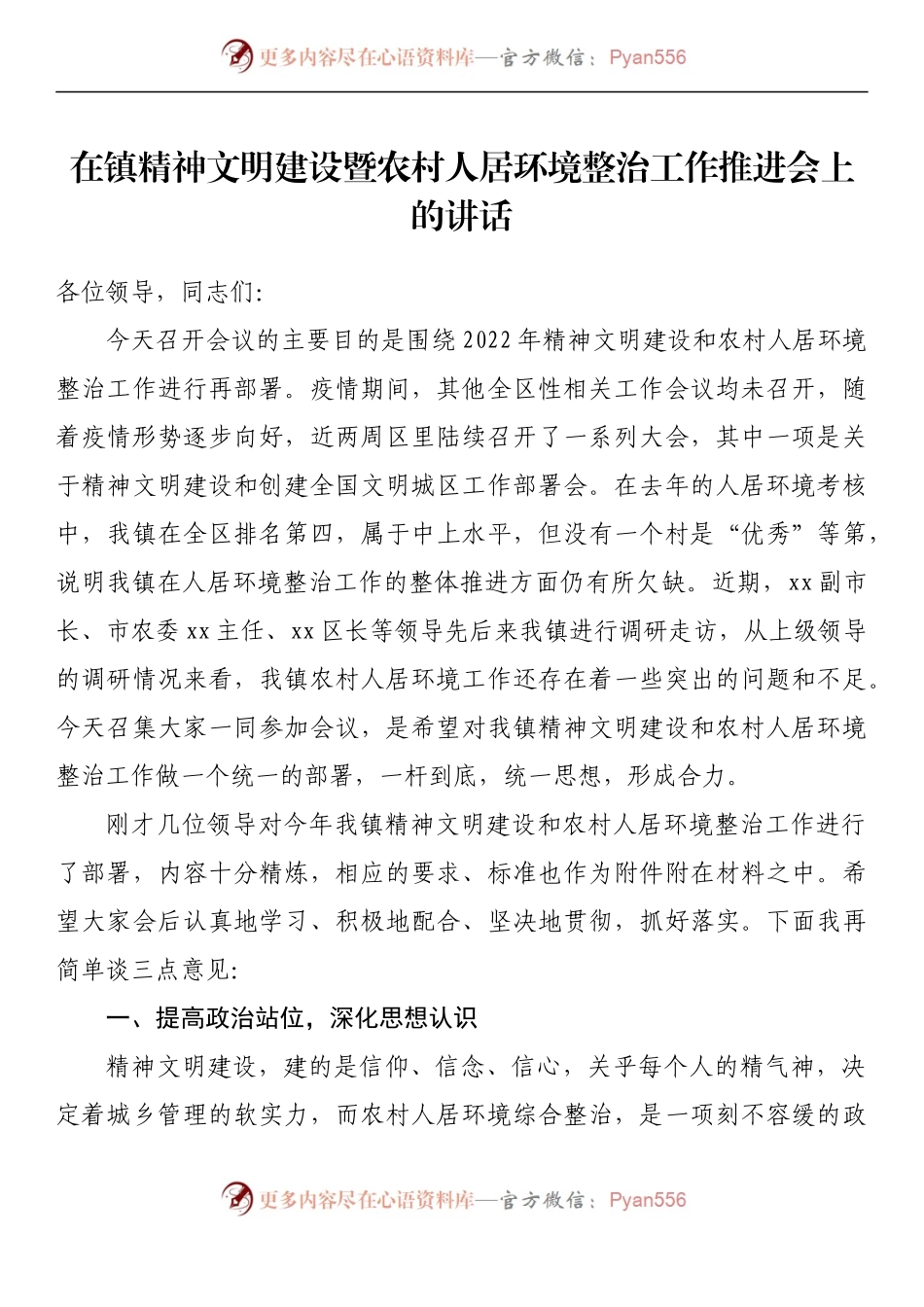 汇编303-人居环境整治讲话发言-16篇.docx_第2页