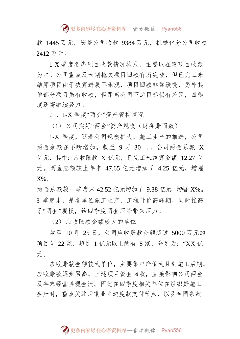 某国企双清及治亏工作推进会清欠工作通报.docx_第2页