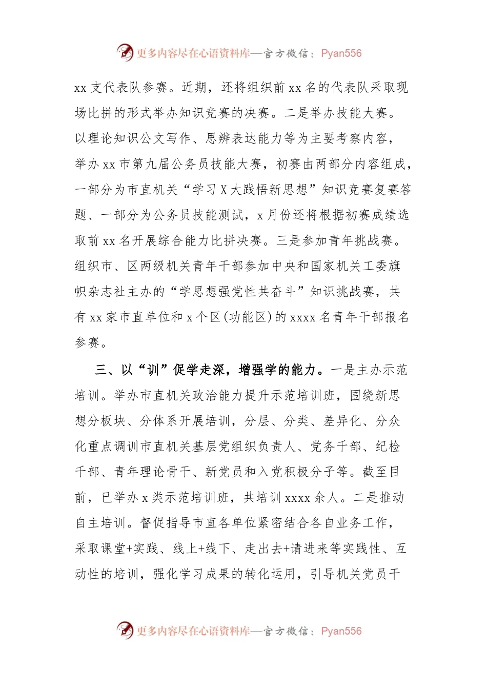 汇报发言多措并举推动主题教育理论学习走深走实.docx_第2页