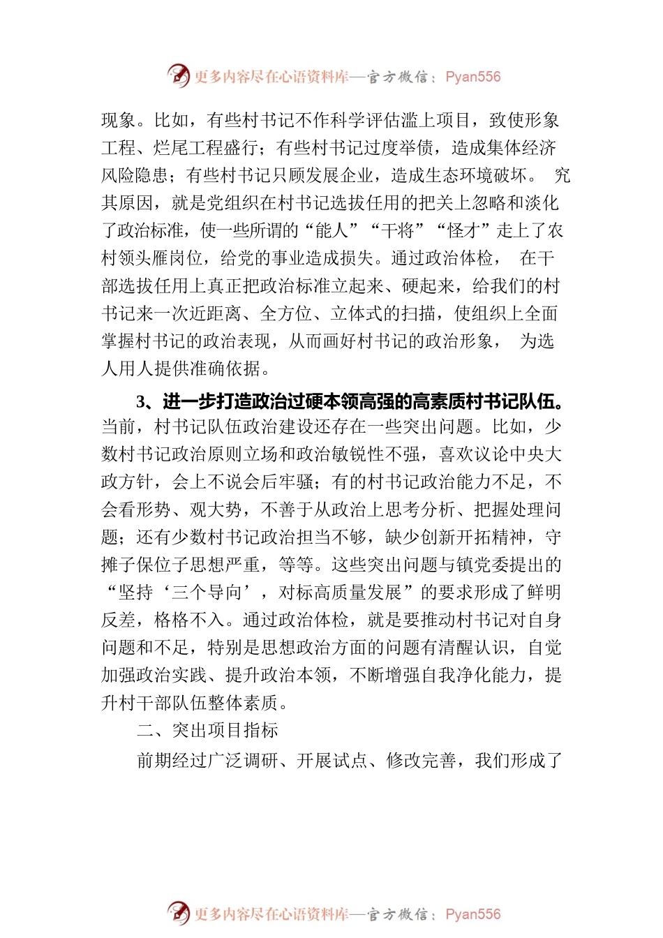 村书记选任工作会议上的讲话.docx_第2页