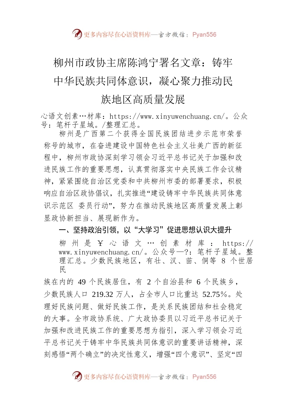 柳州市政协主席陈鸿宁署名文章：铸牢中华民族共同体意识，凝心聚力推动民族地区高质量发展（20220613）.docx_第1页