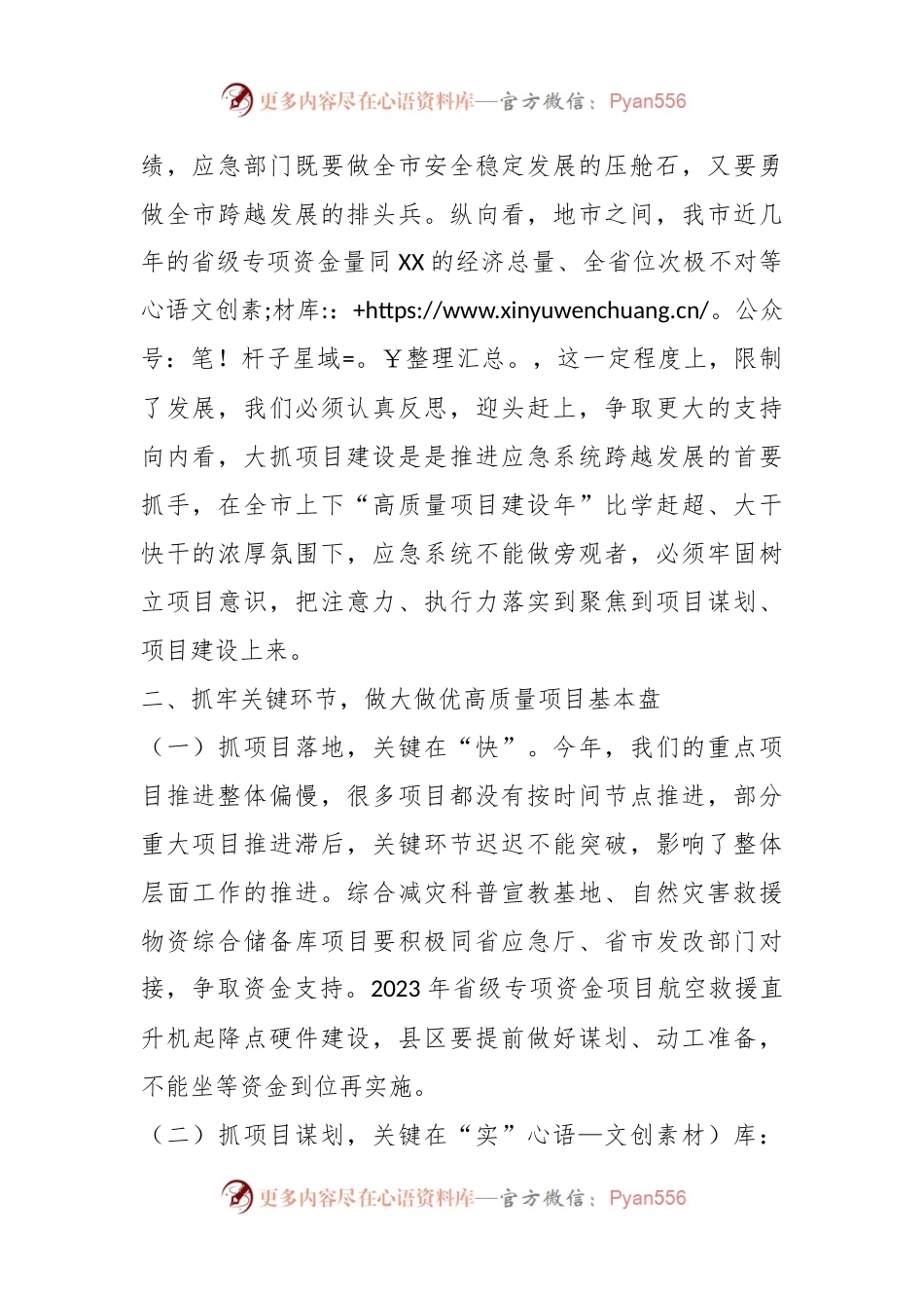 相关领导在2024年省级应急管理专项资金项目申报工作会议上的讲话.docx_第2页