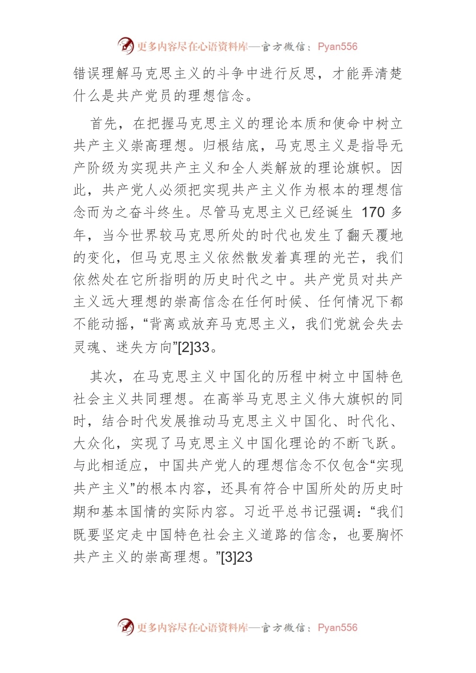 理论强党视域下共产党员理想信念建设的路径研究.docx_第2页