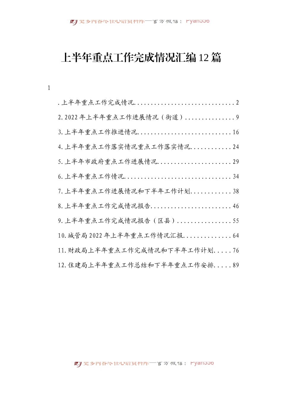 汇编1176-上半年重点工作完成情况汇编12篇.docx_第1页