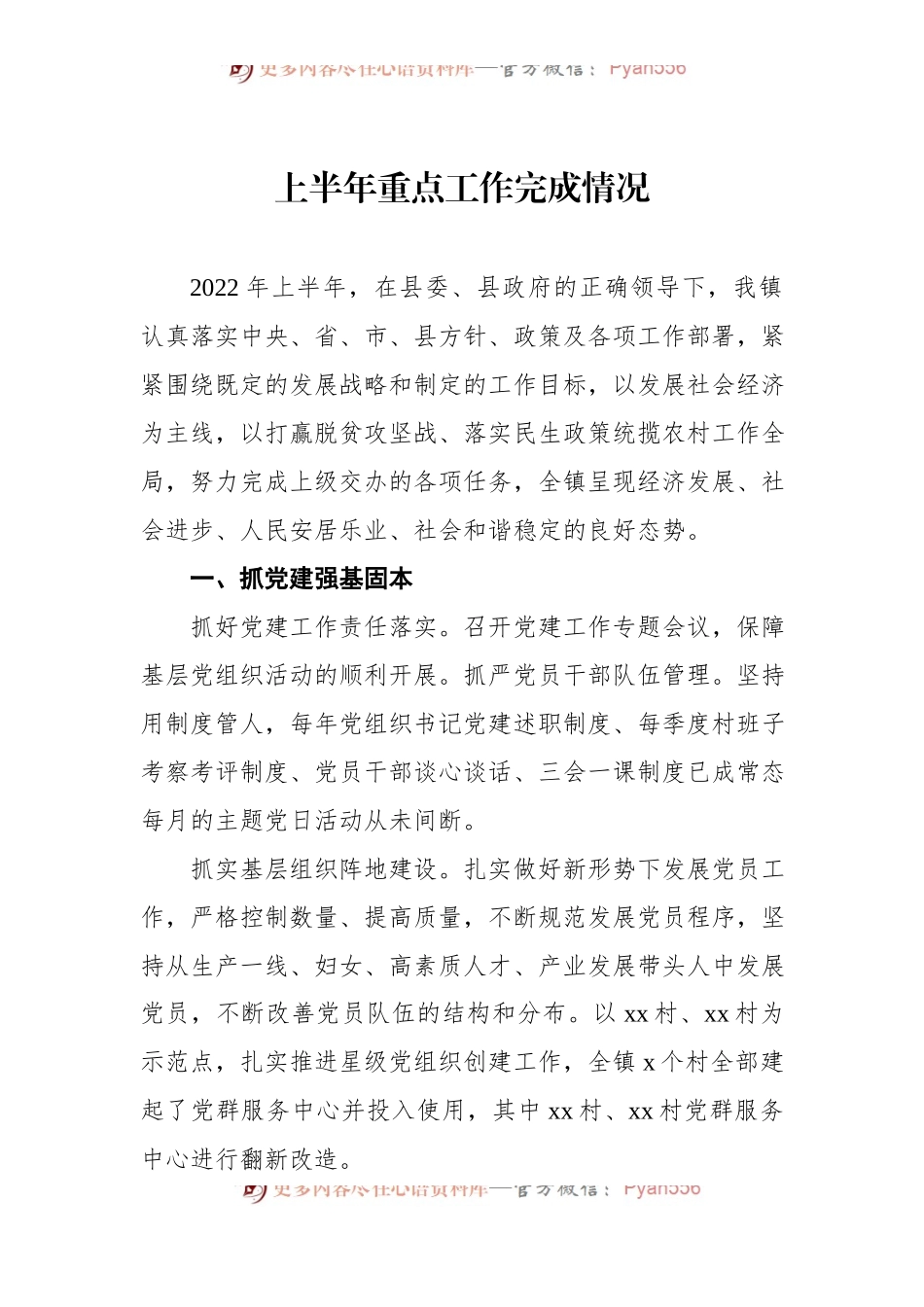 汇编1176-上半年重点工作完成情况汇编12篇.docx_第2页
