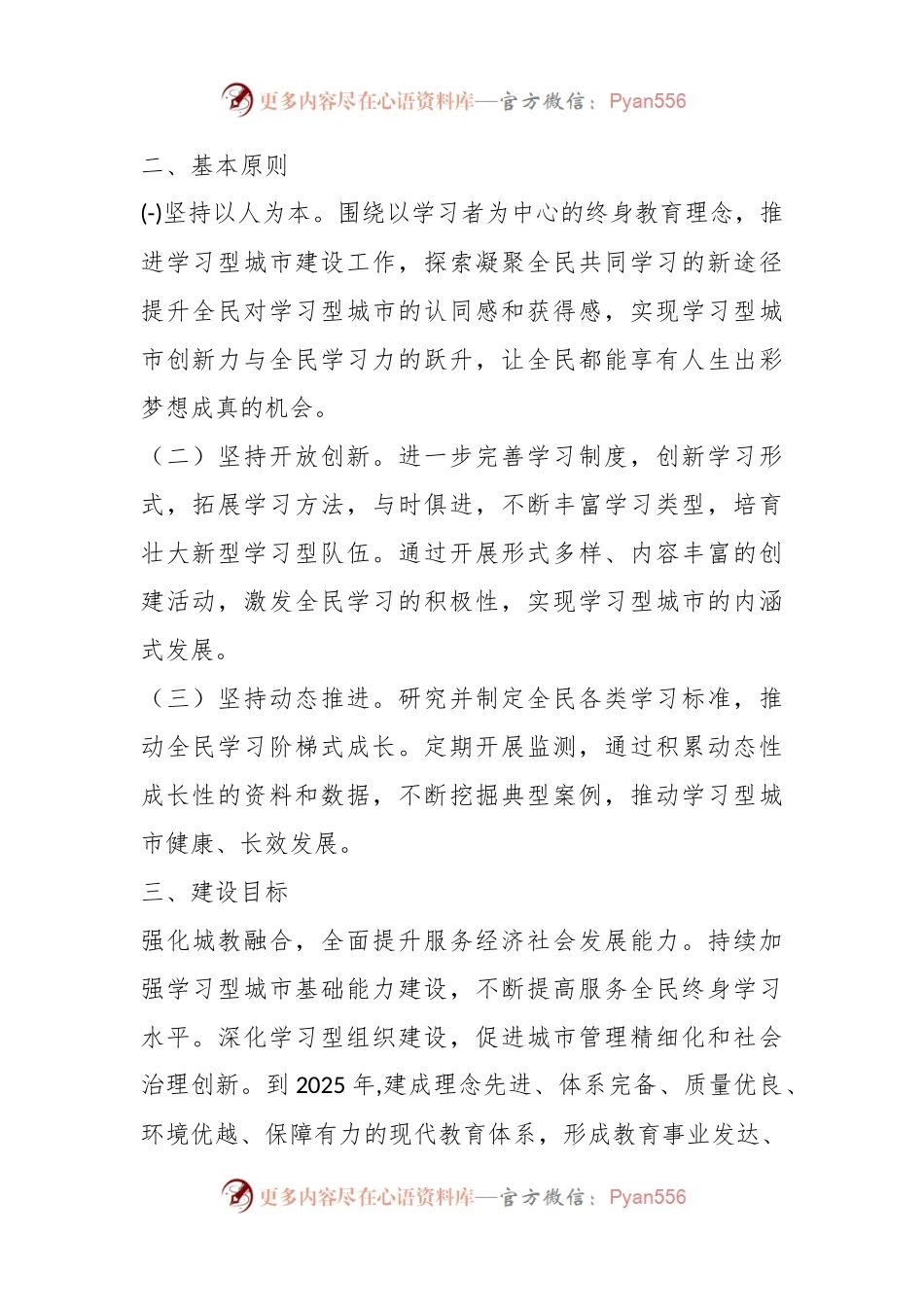 洛阳市学习型城市建设方案.docx_第2页