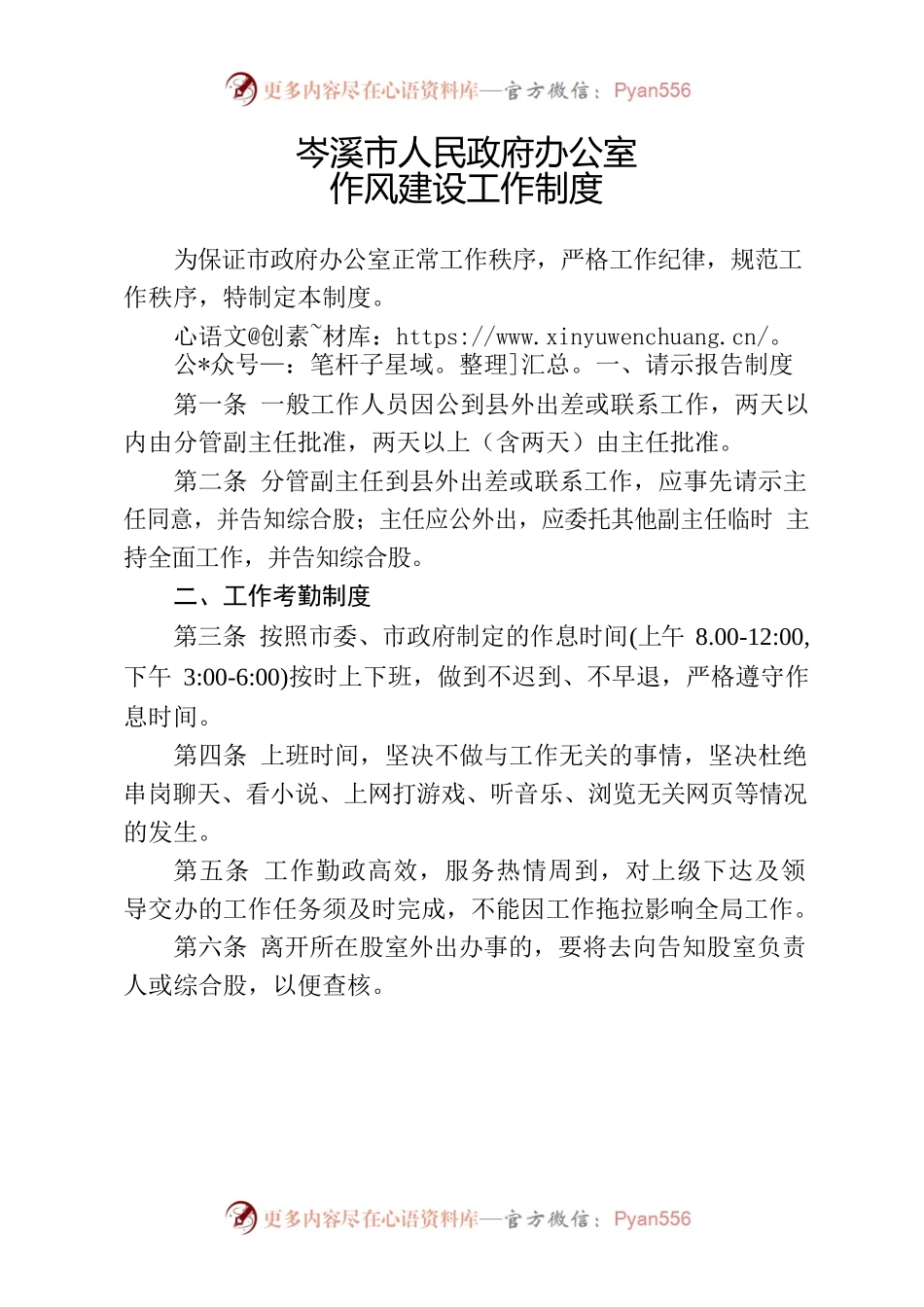机关作风建设制度.docx_第1页