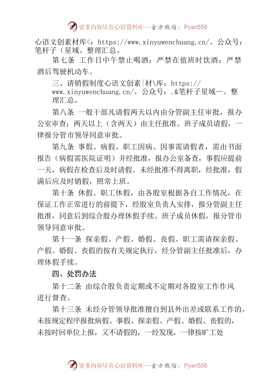 机关作风建设制度.docx_第2页