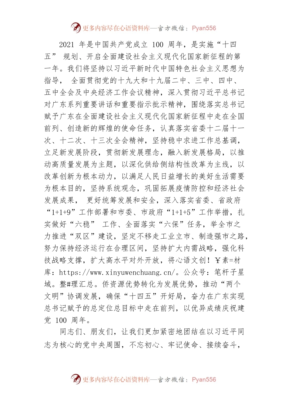 江门市委市政府2022年新春贺词.docx_第2页