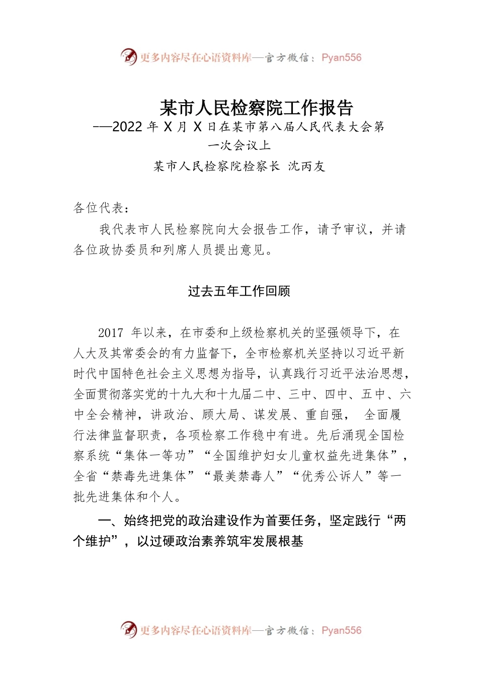 某市人民检察院工作报告（20220112）(1).docx_第1页