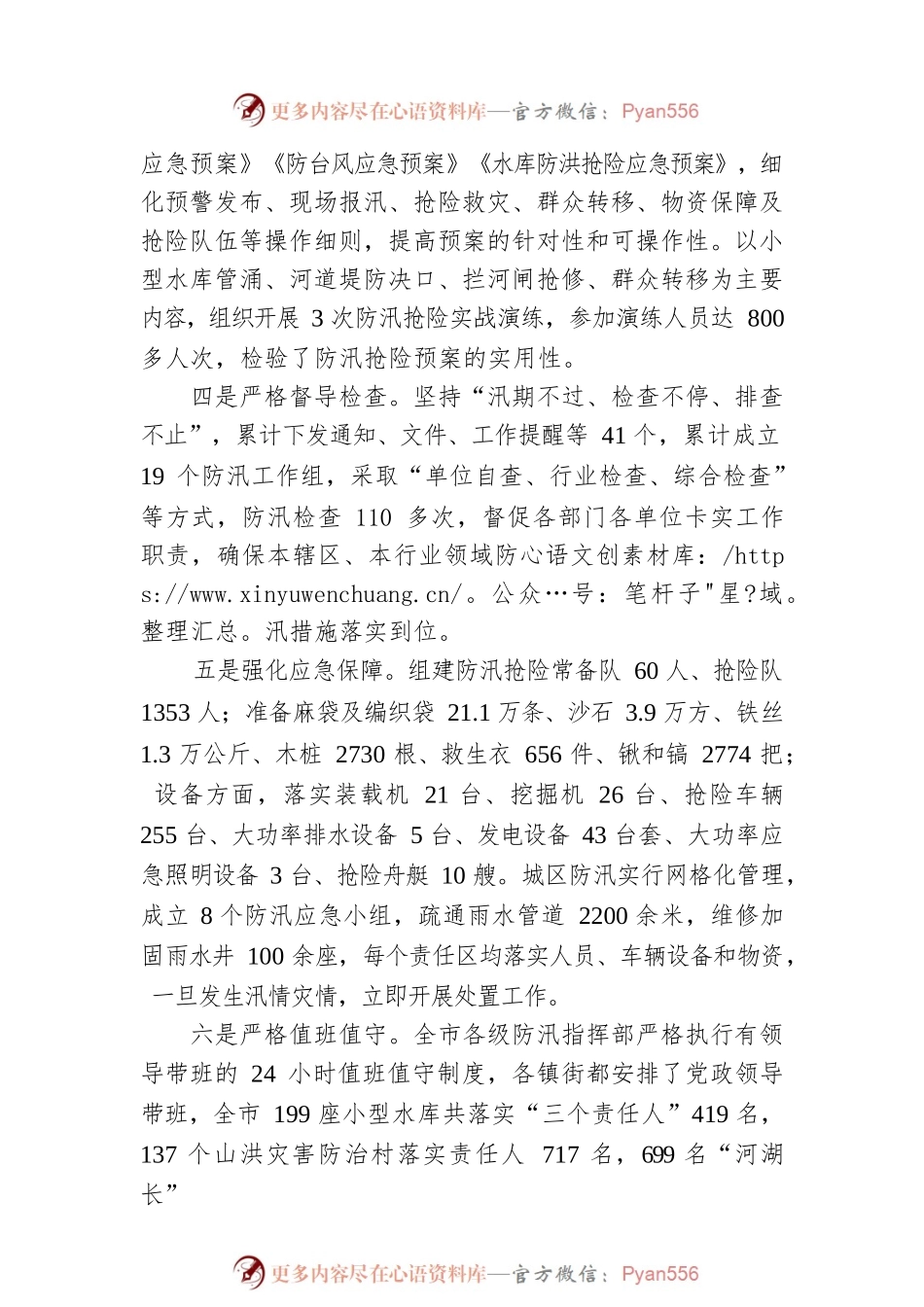 林香志同志在XX防汛检查工作会议上的讲话.docx_第2页
