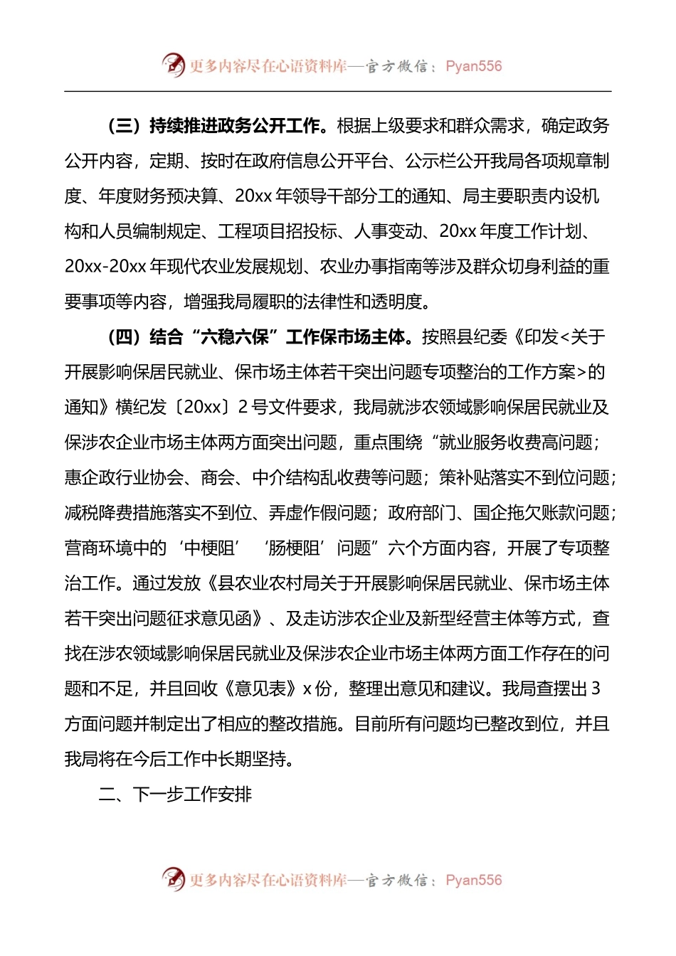 汇编1446-农业农村局深化放管服改革优化营商环境工作汇报-5篇.docx_第2页