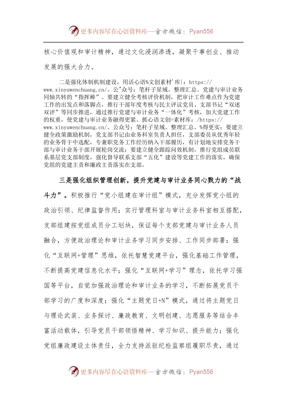 浅探推进党建与审计业务深度融合的路径.docx_第2页