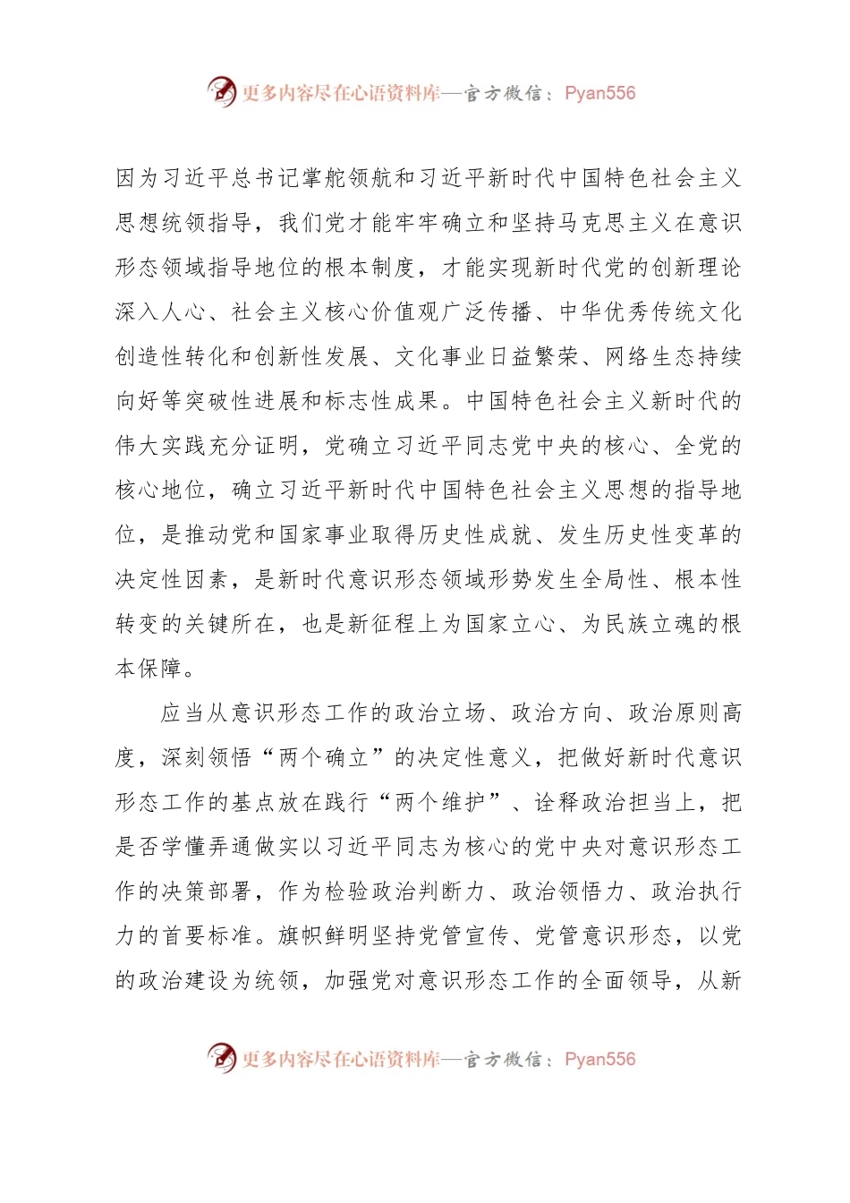用党的XX大精神引领新时代意识形态工作.docx_第2页