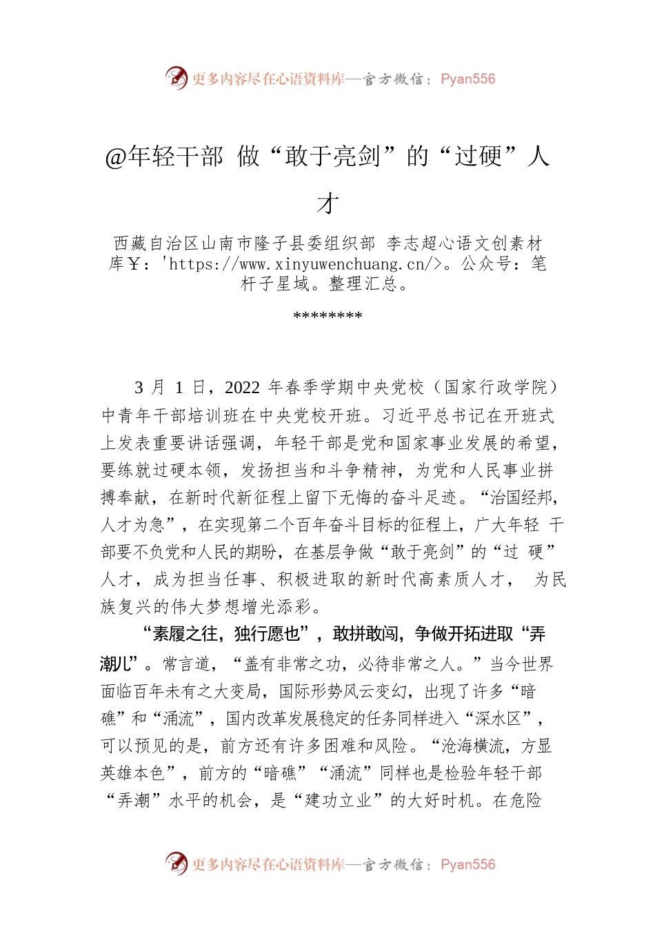 李志超：@年轻干部 做“敢于亮剑”的“过硬”人才.docx_第1页