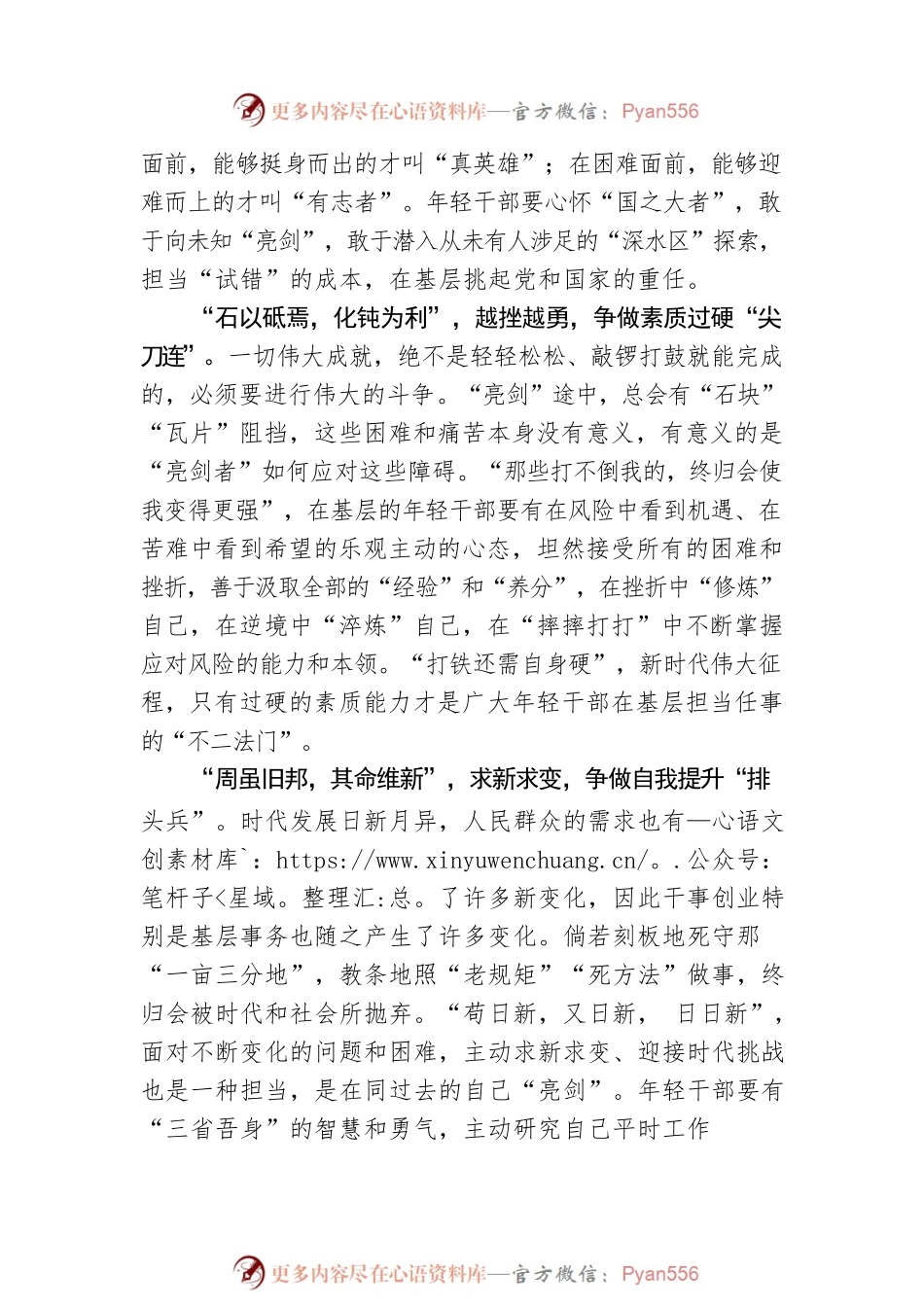 李志超：@年轻干部 做“敢于亮剑”的“过硬”人才.docx_第2页