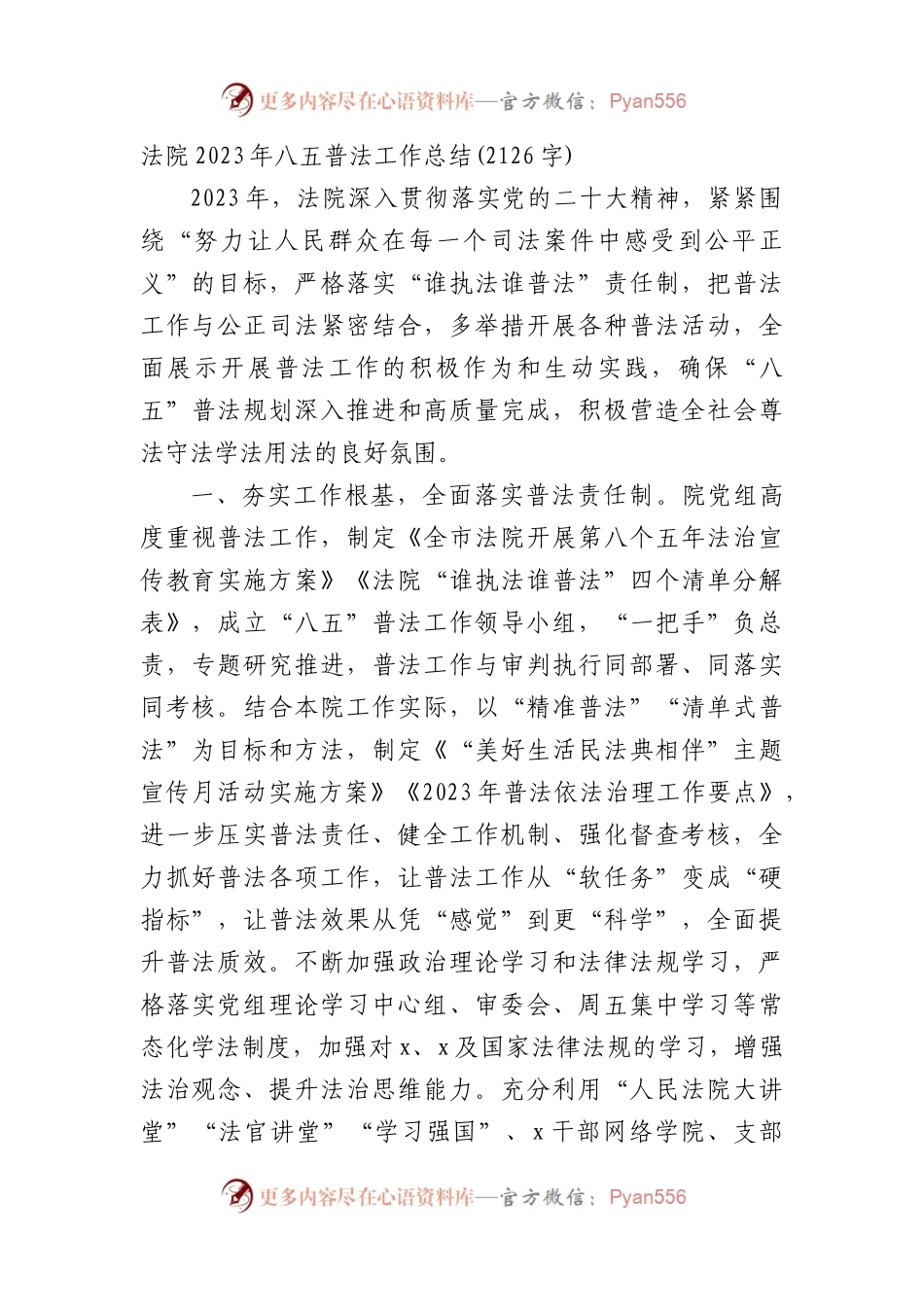 法院2023年八五普法工作总结.docx_第1页