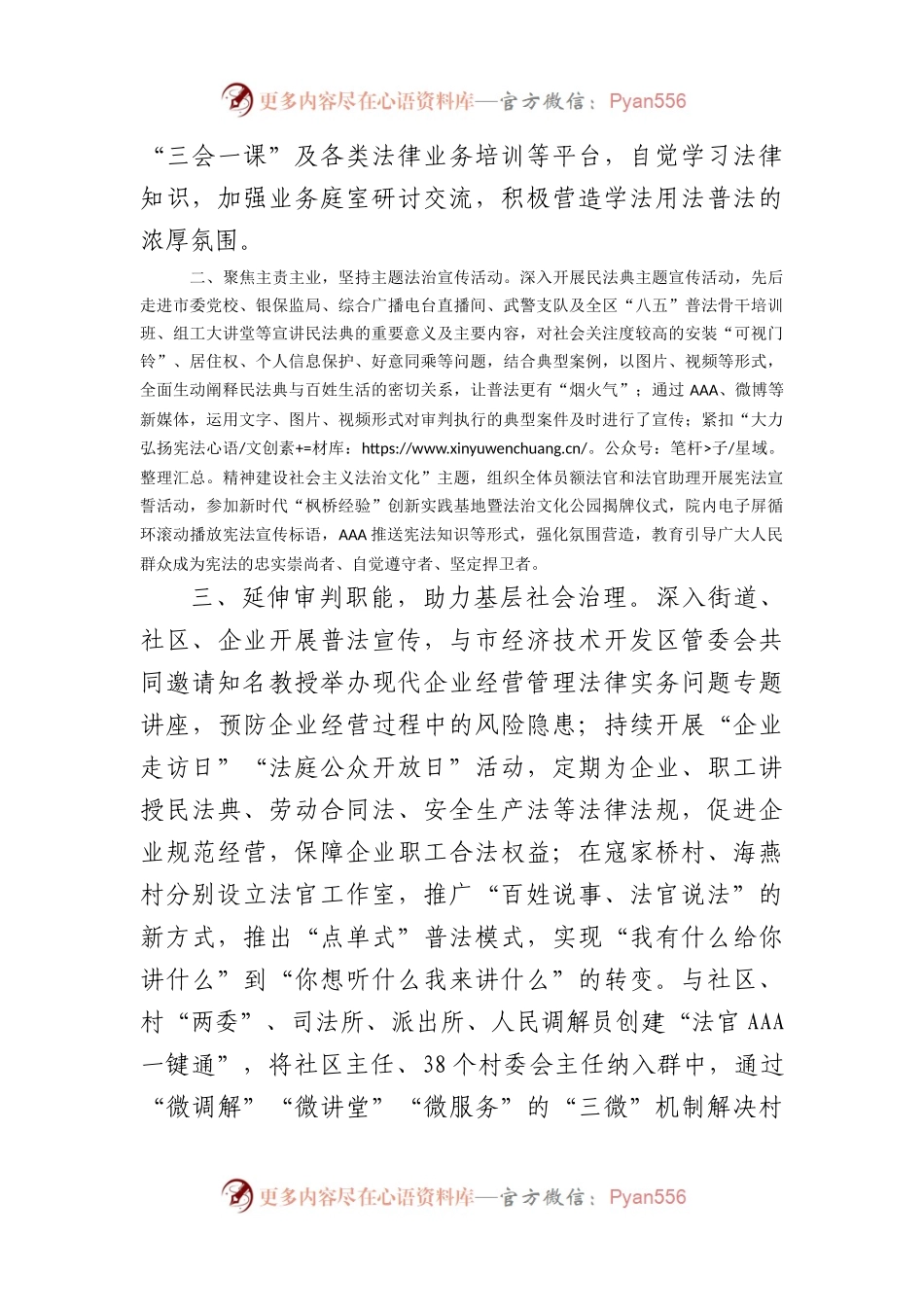 法院2023年八五普法工作总结.docx_第2页