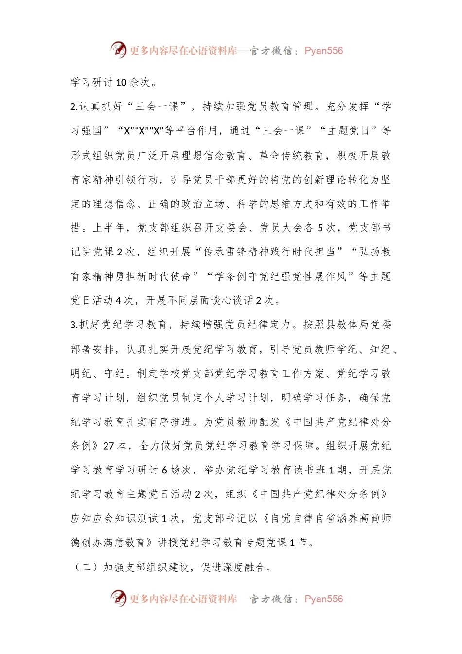 某小学2024年上半年党建工作总结.docx_第2页