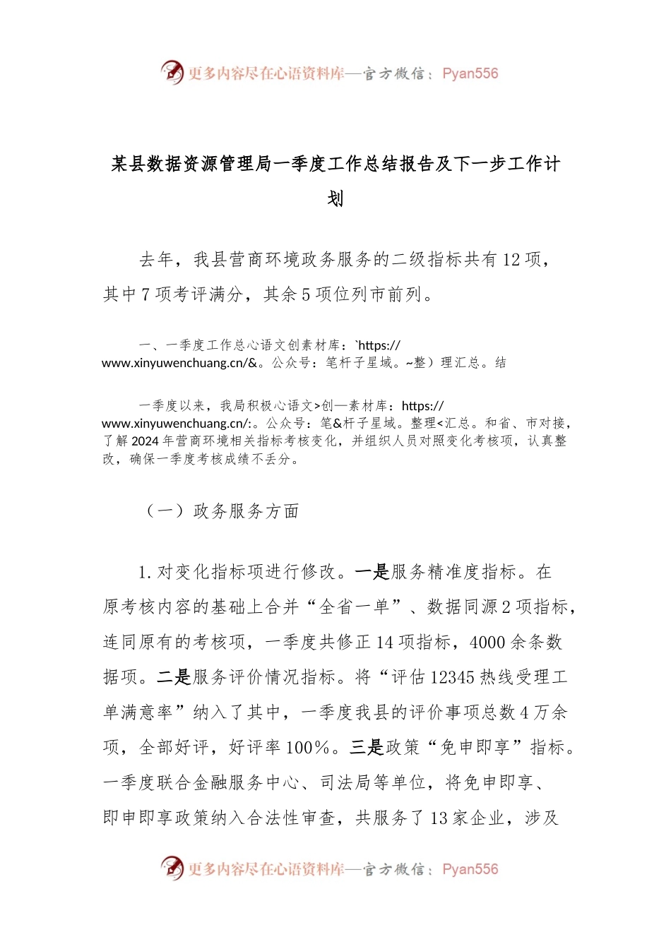 某县数据资源管理局一季度工作总结报告及下一步工作计划.docx_第1页