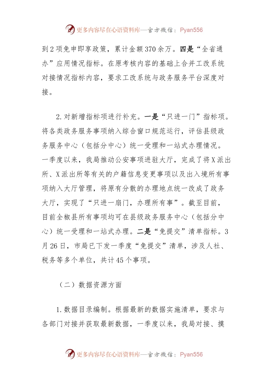 某县数据资源管理局一季度工作总结报告及下一步工作计划.docx_第2页