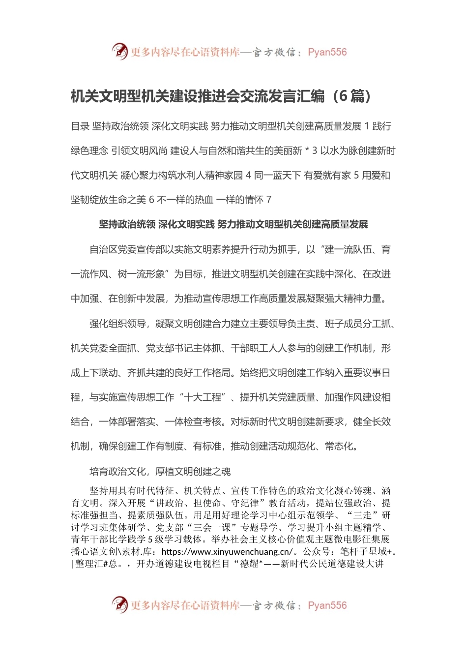机关文明型机关建设推进会交流发言汇编（6篇）.docx_第1页