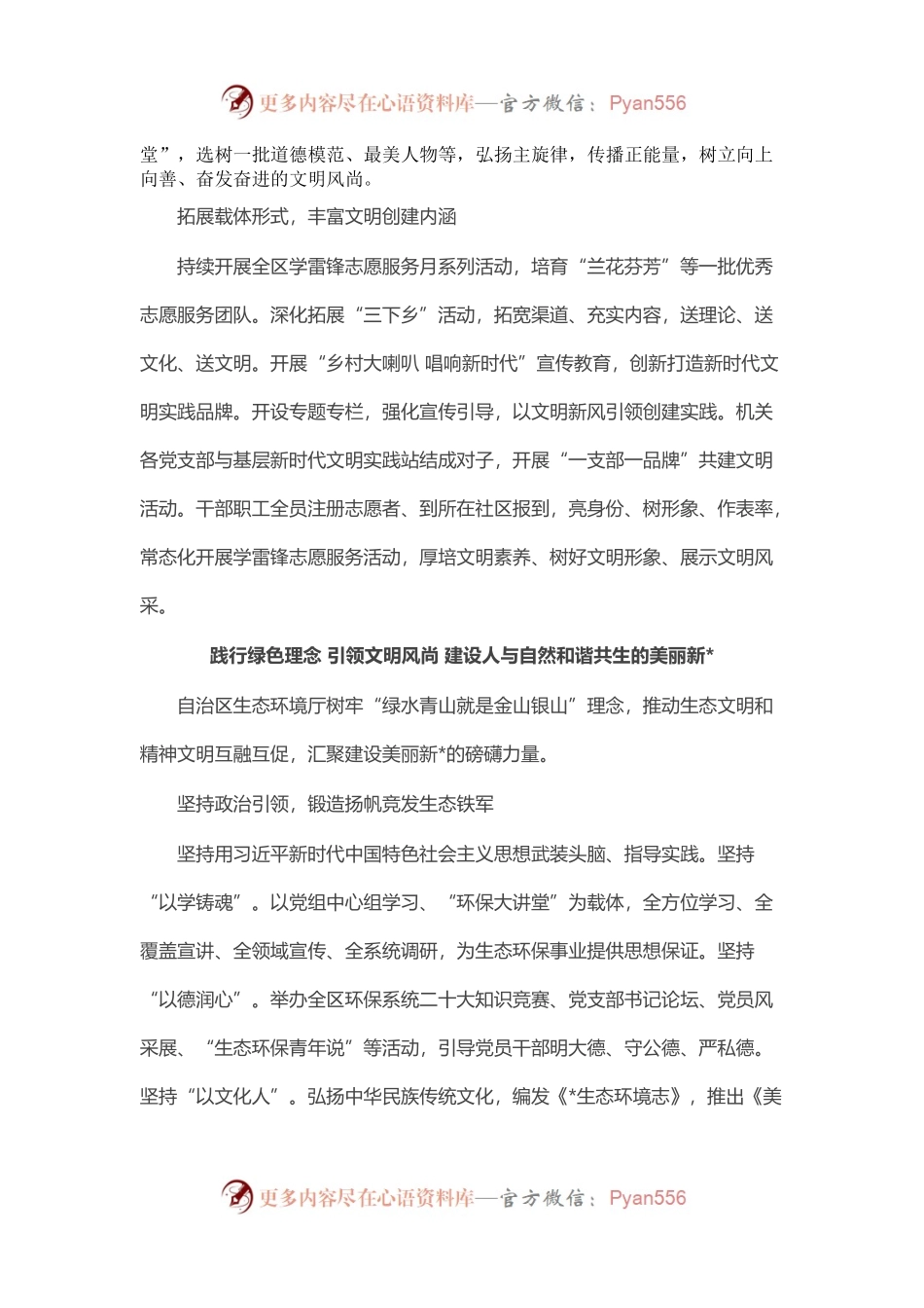 机关文明型机关建设推进会交流发言汇编（6篇）.docx_第2页