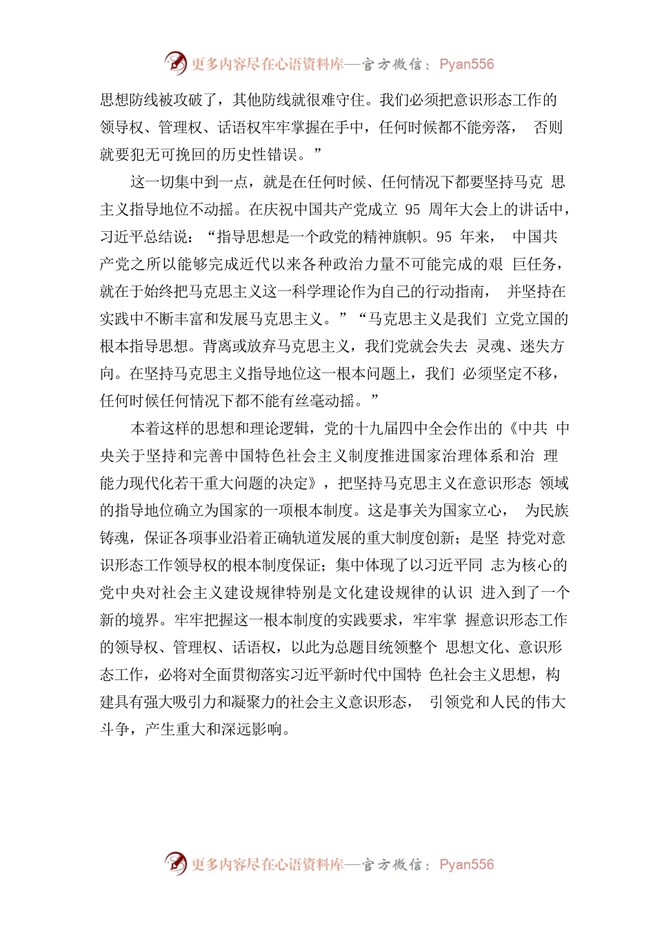 新时代党的意识形态工作的指导纲领.docx_第2页