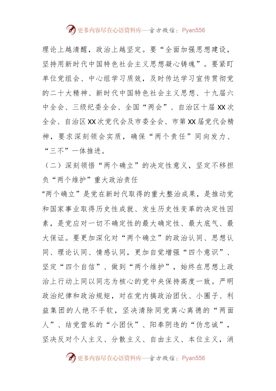 派驻纪检组组长在D风廉政工作会议暨集体廉政谈话上的 讲话稿提纲.docx_第2页