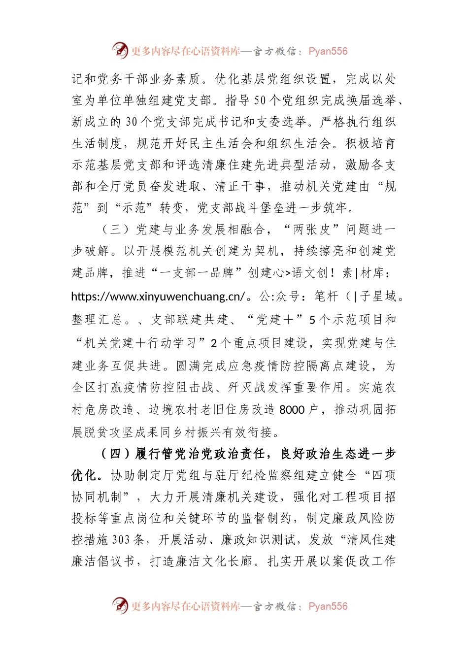 省住建厅机关党委书年度述职报告.docx_第2页