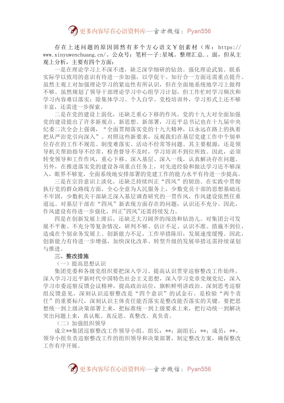 某国有企业党委班子巡察整改对照检查分析材料.docx_第2页