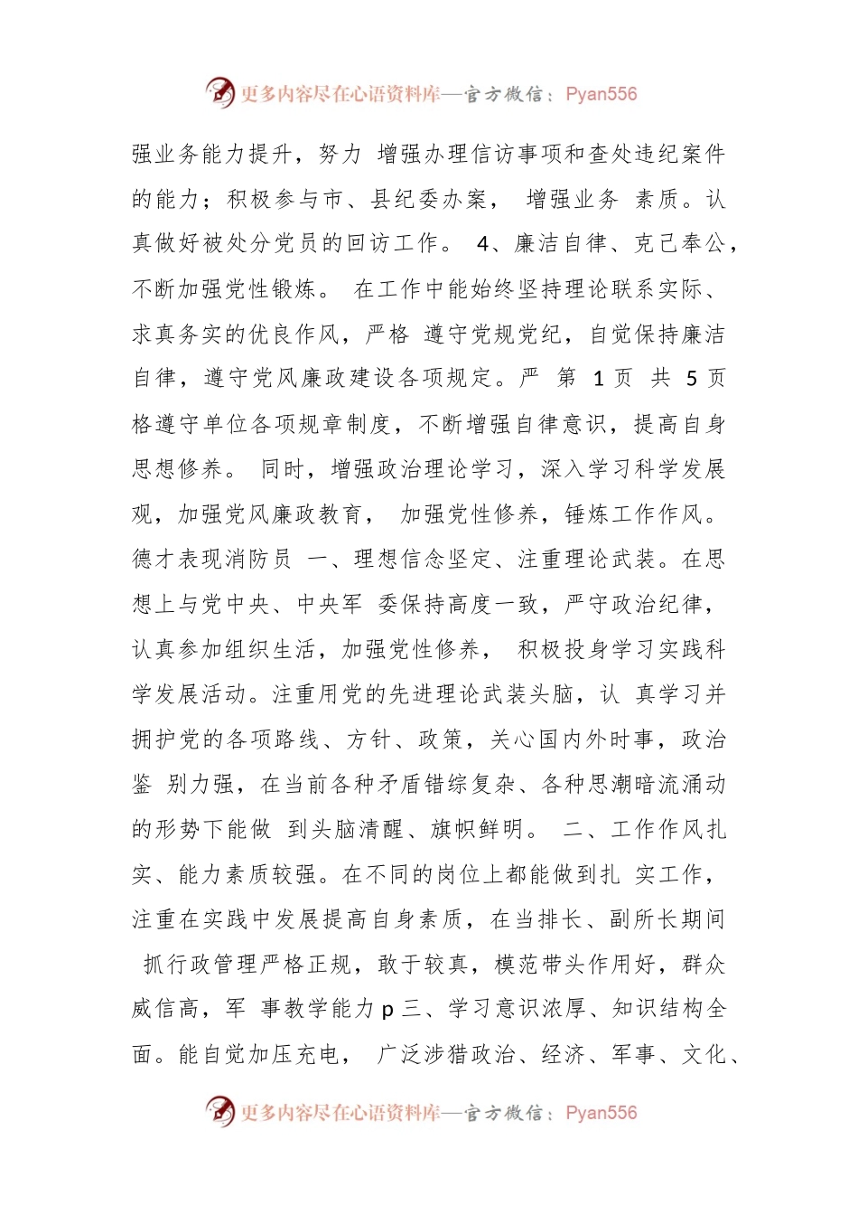 消防员德才表现.docx_第2页