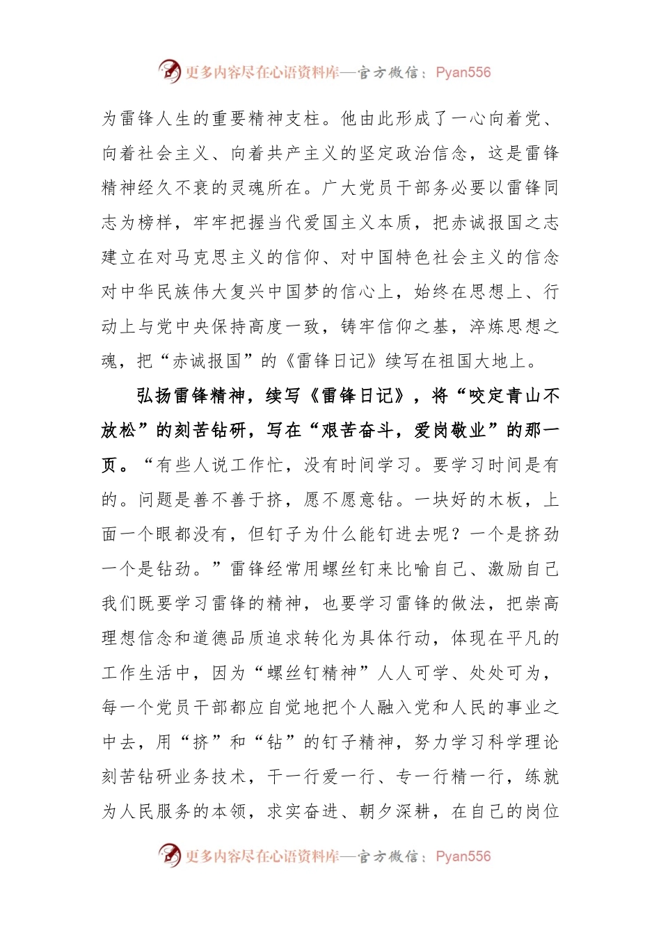 用青春力量续写新时代的《雷锋日记》心得.docx_第2页