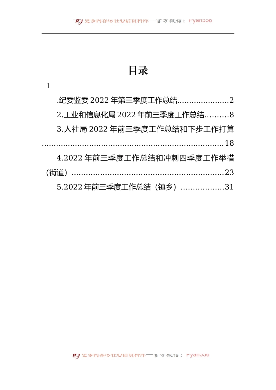 汇编1769-2022年前三季度工作总结和冲刺四季度工作计划-5篇.docx_第1页