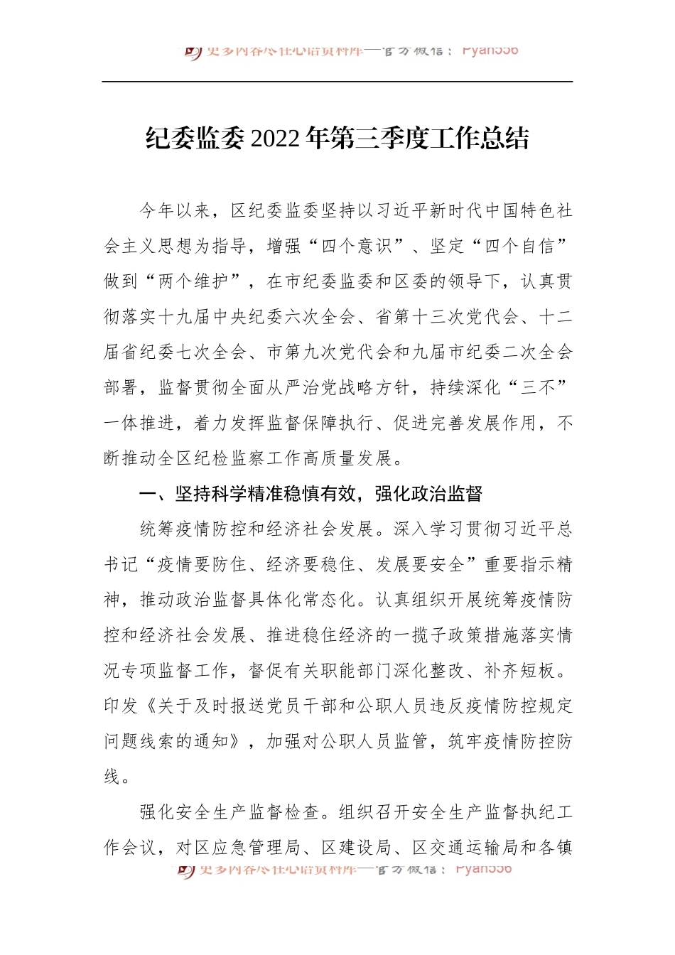 汇编1769-2022年前三季度工作总结和冲刺四季度工作计划-5篇.docx_第2页