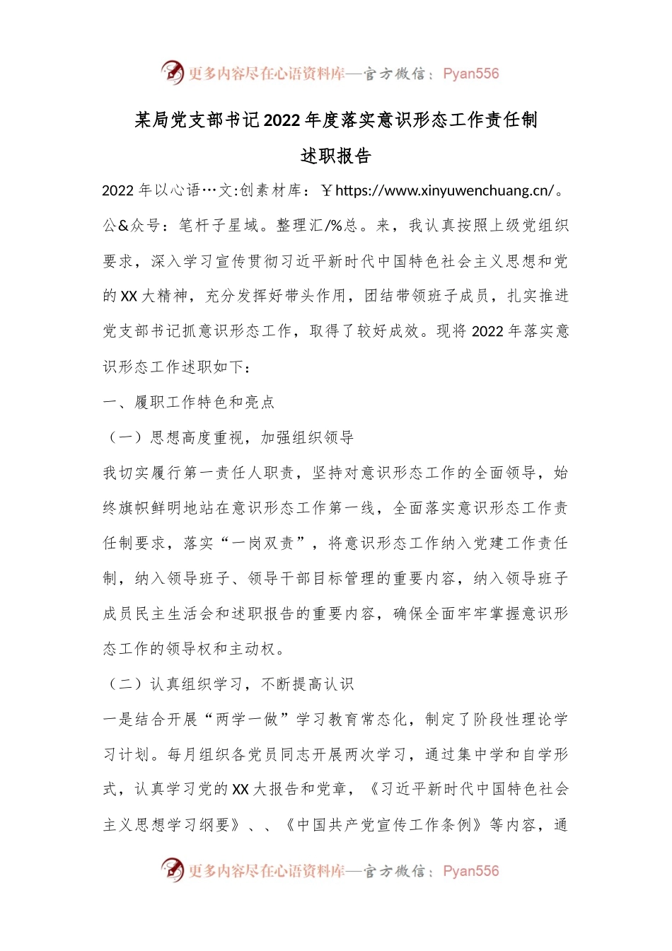 某局党支部书记2022年度落实意识形态工作责任制述职报告.docx_第1页