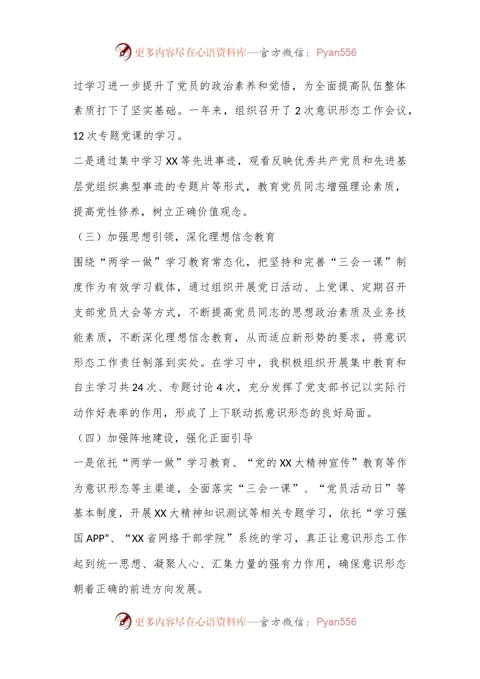 某局党支部书记2022年度落实意识形态工作责任制述职报告.docx_第2页